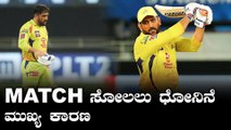 IPl 2020 CSK vs SRH | ಹೀಗೆ ಆದ್ರೆ CSK IPLನಿಂದ ಹೊರಗೆ | Oneindia Kannada