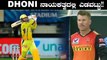 IPL 2020 CSK vs SRH | back to back ಸೋಲು ಏನಾಯ್ತು CSK ತಂಡಕ್ಕೆ? | Oneindia Kannada