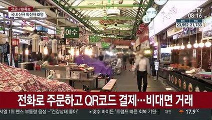 골목시장도 '워킹 스루'…코로나가 바꾼 장보기