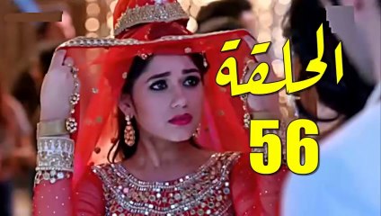 مسلسل رهينة الحب الحلقة 56 مدبلج بالمغربية