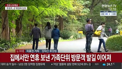 길지만 답답한 연휴…자연에서 찾는 '힐링'