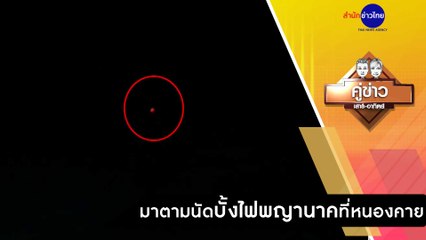 คู่ข่าวเสาร์-อาทิตย์ ช่วงที่ 1 วันเสาร์ที่ 3 ตุลาคม 2563