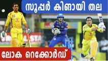 IPL 2020: MS Dhoni breaks world record in CSK vs SRH match | Oneindia Malayalam