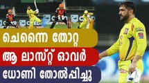 MS Dhoni’s Heroic Show in Vain as Chennai Lose by 7 Runs | Oneindia Malayalam