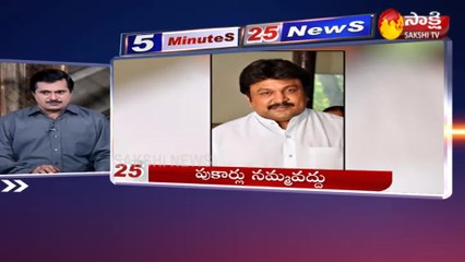 5 నిమిషాలు.. 25 వార్తలు@11AM