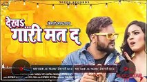 देख गारी मत द | Dekha Gari Mat Da | Khesari Lal Yadav | Antra Singh Priyanka |Bhojpuri New Song 2020