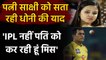 IPL 2020: MS Dhoni's wife Sakshi Dhoni says Me & daughter Ziva miss Mahi very much | वनइंडिया हिंदी