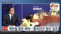 [뉴스1번지] 개천절 맞은 여야…'홍익인간 정신' 강조