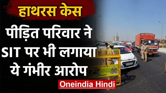 Hathras Case: Victim Family का DM पर धमकाने का आरोप- कहा- SIT भी मिली हुई है | वनइंडिया हिंदी