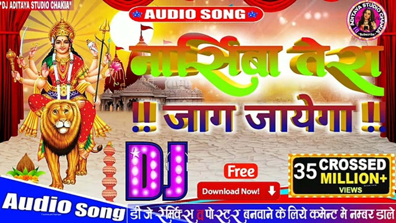 #Dj_Aditaya_Studio_Chakia।__nasiba_tera_jag_jayega।_navratri_special।_navratri_special_song_2020।