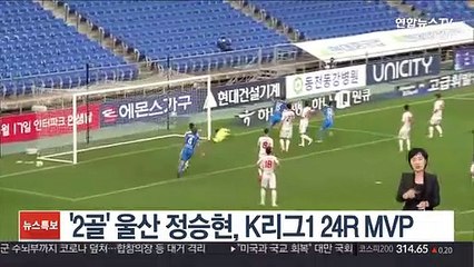 '2골' 울산 정승현, K리그1 24R MVP