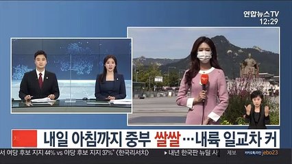 [날씨] 내일 아침까지 중부 쌀쌀…내륙 일교차 커