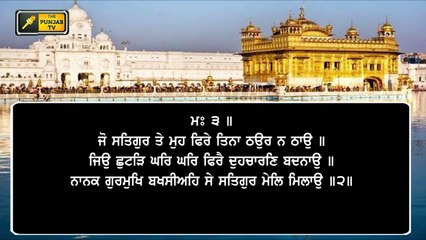 ਸ਼੍ਰੀ ਹਰਿਮੰਦਰ ਸਾਹਿਬ ਤੋਂ ਅੱਜ ਦਾ ਹੁਕਮਨਾਮਾ Mukhwak from Shri Darbar sahib Amritsar 7 October 2020