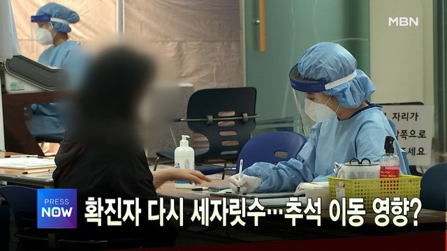 [MBN 프레스룸] 이 시각 가장 핫한 뉴스, 프레스나우