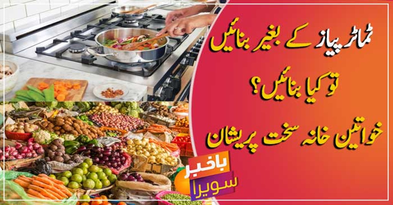 What can be made without onions and tomatoes? Pakistani women worried