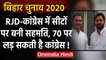 Bihar Assembly Elections 2020: Mahagathbandhan में सीटों शेयरिंग पर लगी मुहर | वनइंडिया हिंदी