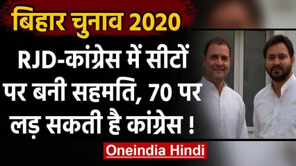 Bihar Assembly Elections 2020: Mahagathbandhan में सीटों शेयरिंग पर लगी मुहर | वनइंडिया हिंदी