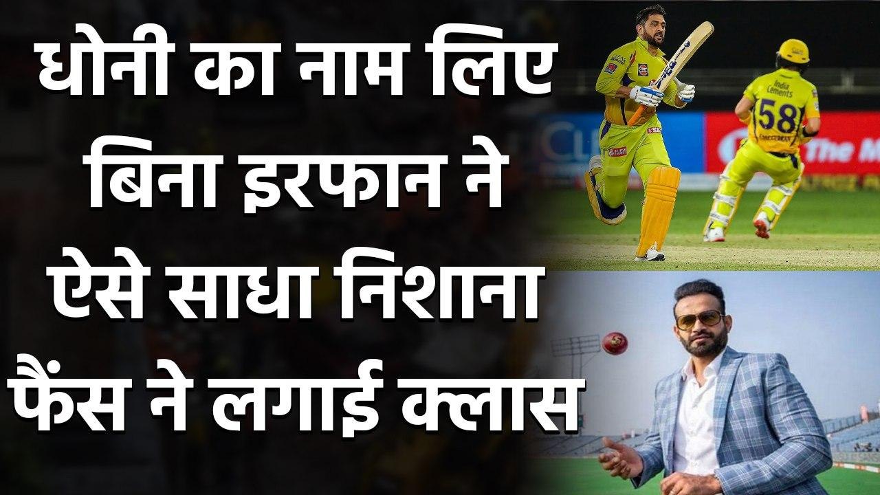 IPL 2020: Irfan Pathan shares cryptic post as MS Dhoni continues to struggle in IPL | वनइंडिया हिंदी