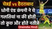IPL 2020, CSK vs SRH: 3 Mistakes committed by MS Dhoni's Team that cost them match | Oneindia Sports