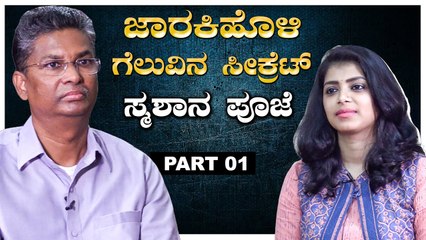 Political Popcorn with Lavanya : Satish Jarkiholi, ಇದೆ ಕಾರಣಕ್ಕೆ ಬೆಳಗಾವಿ ಜನರ ಬೆಂಬಲ ಇರೋದು! | Oneindia