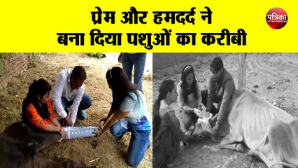 प्रेम और हमदर्द ने बना दिया पशुओं का करीबी