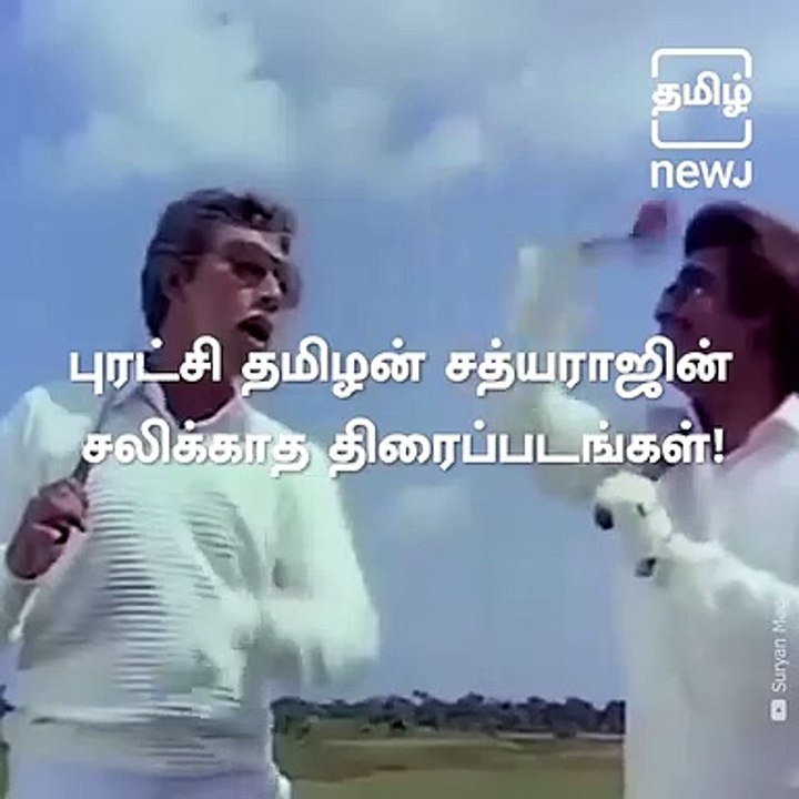 Tamil NEWJ Wishes Veteran Actor Sathyaraj Many Happy Returns Of The Day