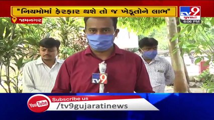 ટેકાના ભાવે મગફળીની ખરીદીના નિયમમાં ફેરફારની શક્યતા _ Jamnagar _ Tv9GujaratiNews