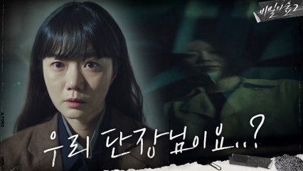 ((반전))전 정보국장의 '내 사람' 정체에 무너지는 배두나..