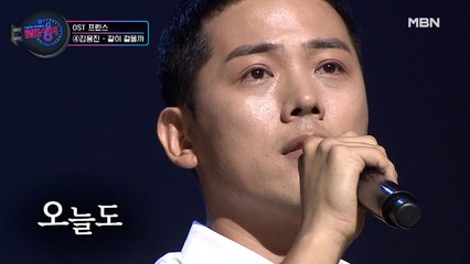 OST 프린스★ 김용진의 [♪같이 걸을까]