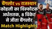 RCB vs RR, Match Highlights: Virat Kohli, Padikkal fifty helps RCB crush RR | वनइंडिया हिंदी