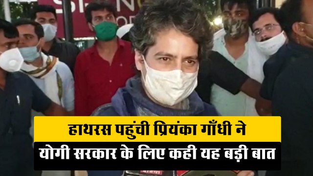 हाथरस पहुंची प्रियंका गाँधी ने योगी सरकार के लिए कही यह बड़ी बात