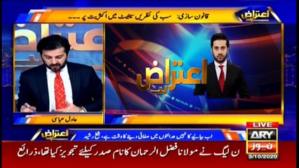 Aiteraz Hai | Adil Abbasi | ARYNews | 3 October 2020