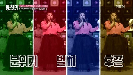 보이스트롯 VS 동치미 대결! 동치미의 에너지 담당!♬ 심진화 ‘남행열차’