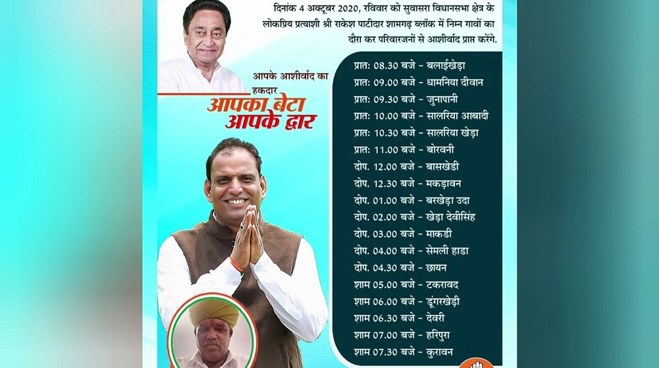 राकेश पाटीदार कांग्रेस प्रत्याशी का विधानसभा क्षेत्र में कल रविवार के दिन विभिन्न गांवों में दौरा