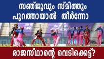 IPL 2020 : No Sanju No Party For RR | Oneindia Malayalam