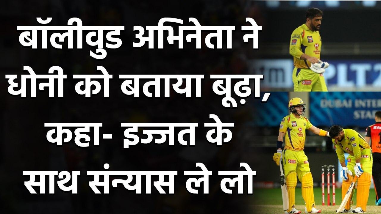 CSK vs SRH: KRK questions MS Dhoni's fitness, says Why are you insulting yourself? | वनइंडिया हिंदी