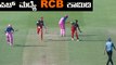 IPl 2020 RCB vs RR | RCB ಇಂದಿನ ಪಂದ್ಯವನ್ನು ಗೆದ್ದರೂ ಫೀಲ್ಡಿಂಗ್ ನಲ್ಲಿ ಹೀಗೆ ಮಾಡಿಕೊಂಡರು | Oneindia Kannada
