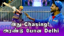 IPL 2020: KKR போராடி தோல்வி! Delhi இப்போ Top | OneIndia Tamil