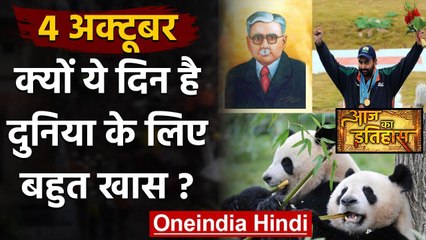 4 October History: क्यों India और World के लिए है ये बहुत गर्व का दिन, क्या है खास | वनइंडिया हिंदी