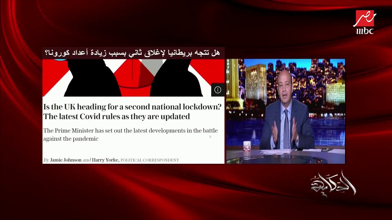 عمرو أديب: فب ناس بتقابلنا تقولي هو أنت لسه مابتسلمش هو أنت لسه مابتبوسش