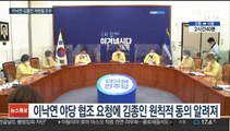 개천절 조우 이낙연-김종인…공수처·공정3법 물꼬틀까?