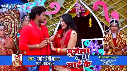 Pramod Premi ka new Bhakti Song 2020 , pujela jug Maye ke