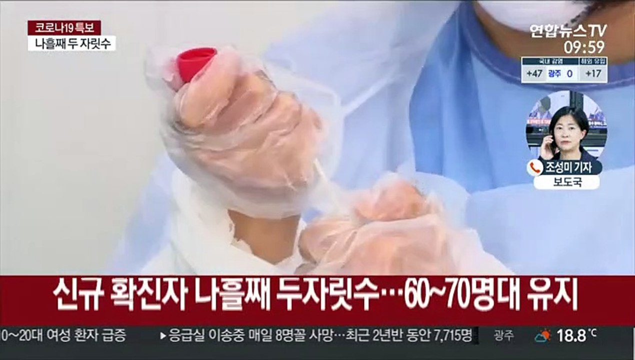 64명 신규 확진…나흘 연속 두 자릿수