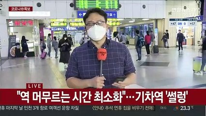 "건강히 계세요"…아쉬운 귀경 발걸음