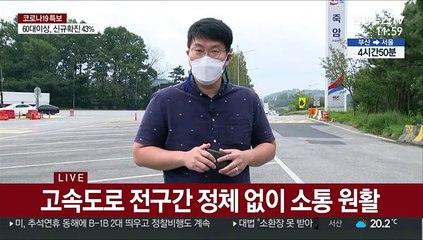 고속도로 양방향 소통 원활…휴게소도 주말보다 한산