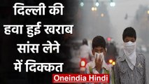 Delhi Air Pollution: दिल्ली में खराब हुई हवा की गुणवत्ता, AQI लेवल 226 तक पहुंचा | वनइंडिया हिंदी