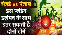 IPL 2020 CSK vs KXIP: Best Predicted Playing XI of Both CSK and KXIP | Oneindia Sports