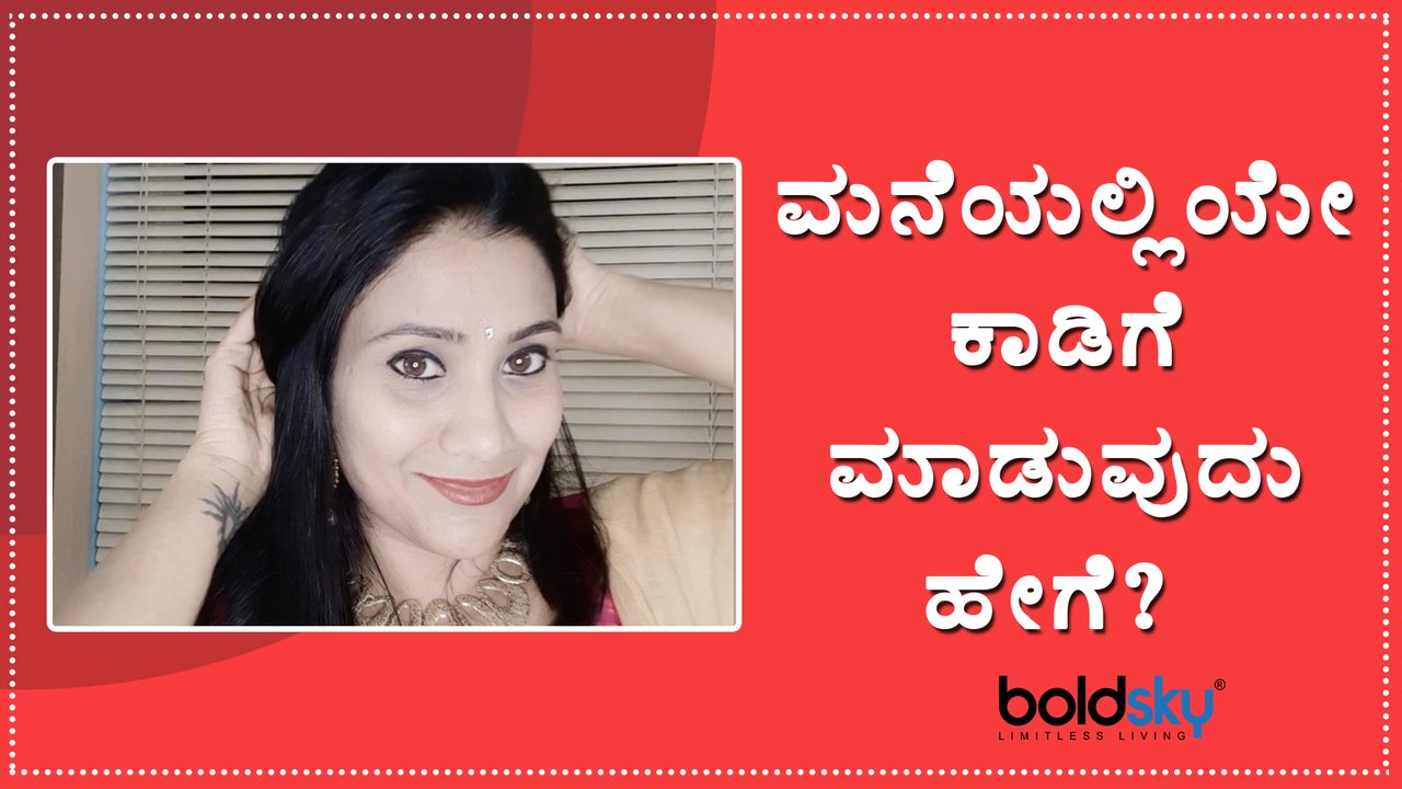 ಮನೆಯಲ್ಲಿಯೇ ಕಾಡಿಗೆ ಮಾಡುವುದು ಹೇಗೆ? | Traditional Art Of Making Kajal At Home | Boldsky Kannada