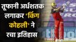 IPL 2020: RCB Captain Virat Kohli smash 37th Fifty in IPL career against RR | वनइंडिया हिंदी