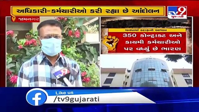 Lack of staff in Jamnagar Municipal Corporation creates additional pressure on existing employees